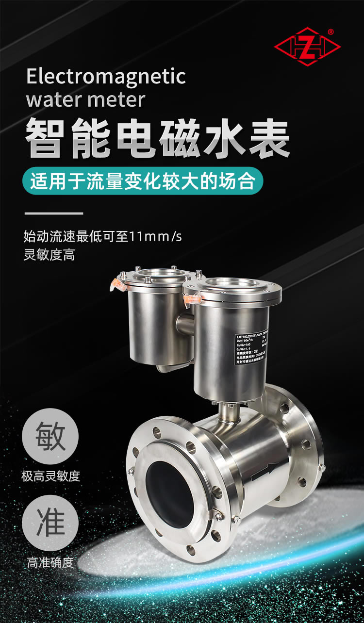 智能電磁水表