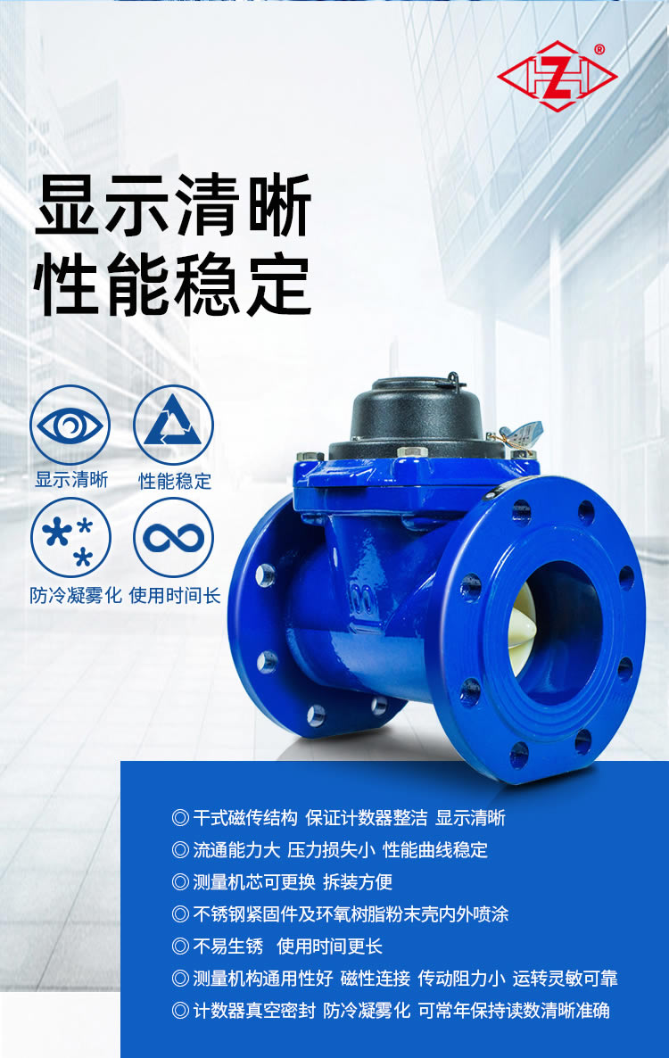 智能電磁水表
