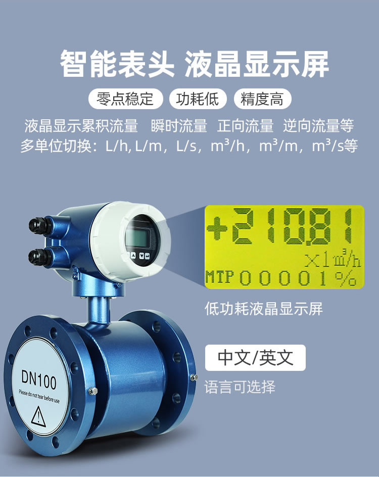 一體式智能電磁流量計(jì)