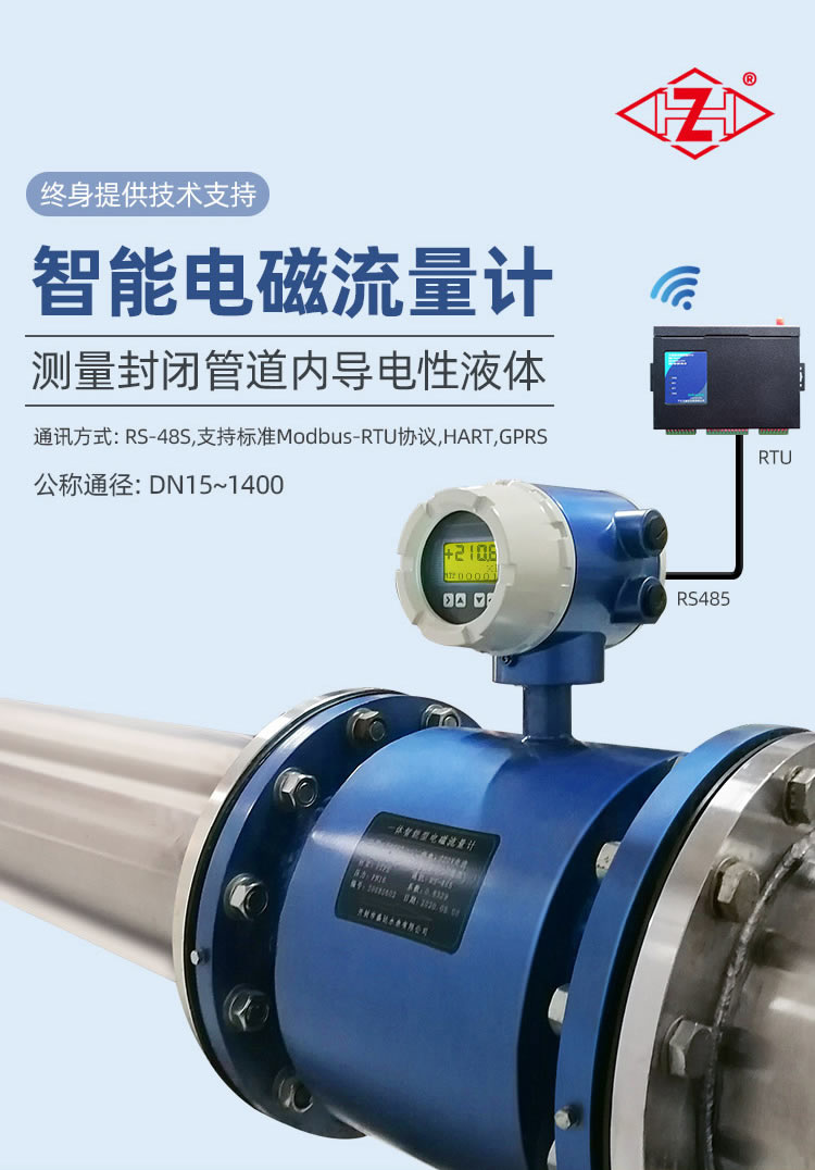一體式智能電磁流量計(jì)