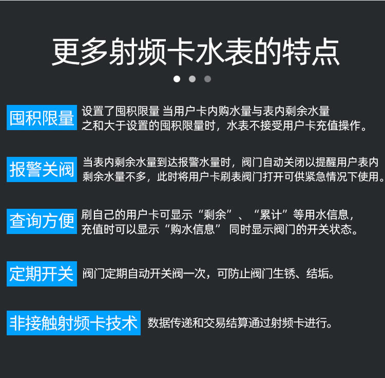 智能預(yù)付費(fèi)水表