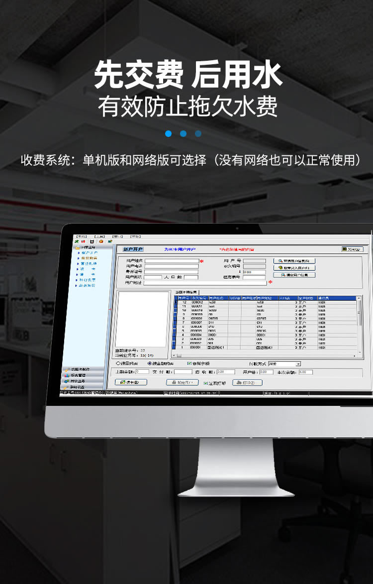 智能預(yù)付費(fèi)水表
