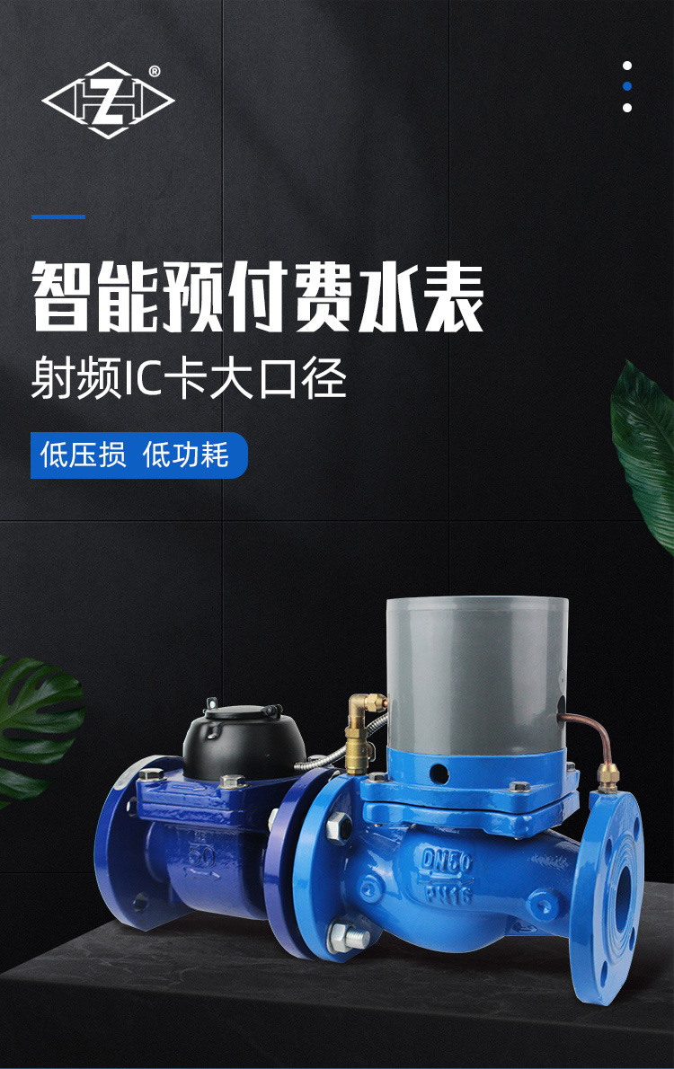 IC卡大口徑預(yù)付費水表