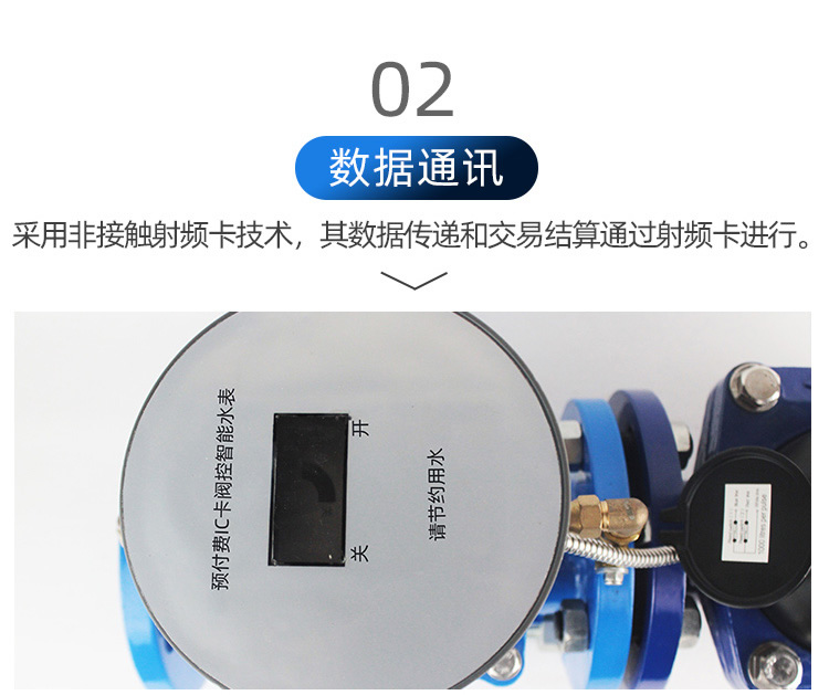 IC卡大口徑預(yù)付費水表