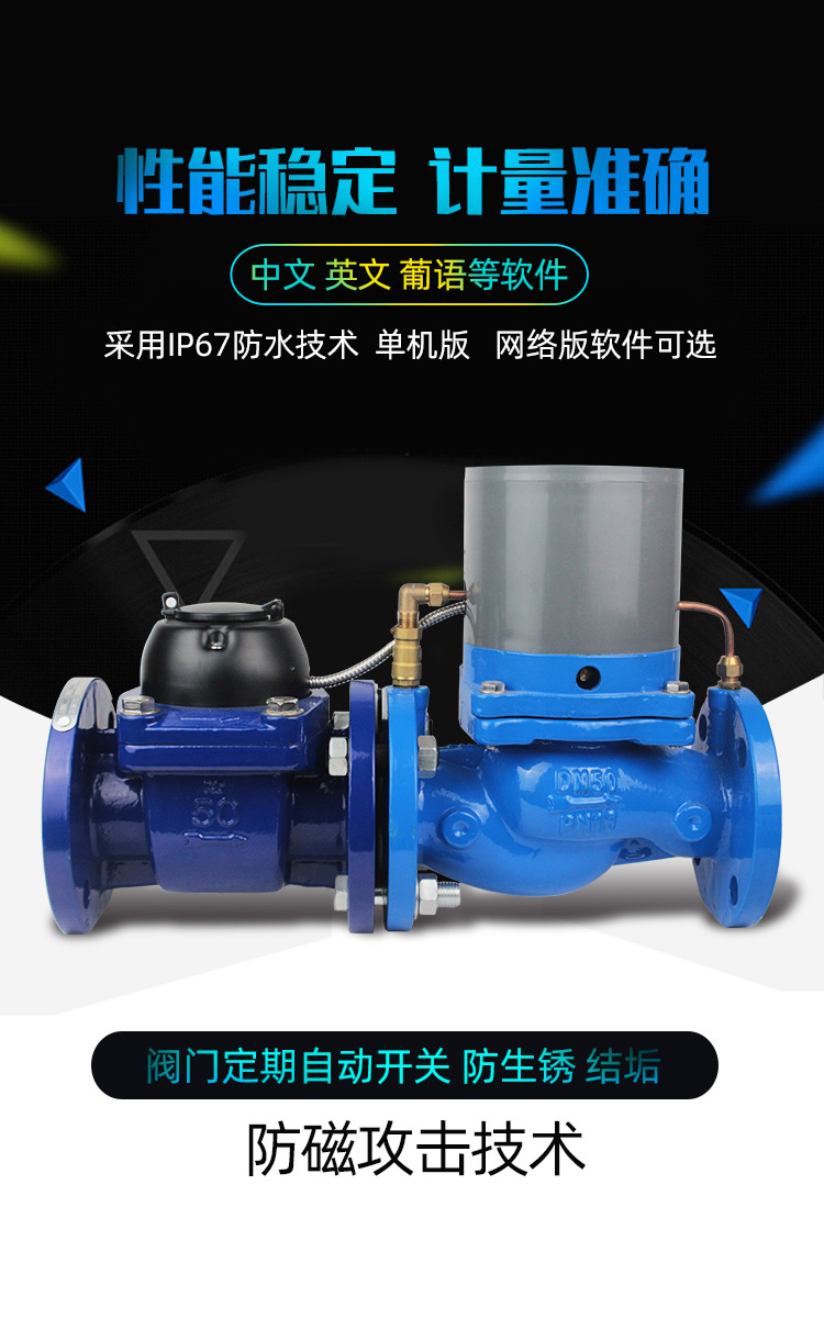 IC卡大口徑預(yù)付費水表