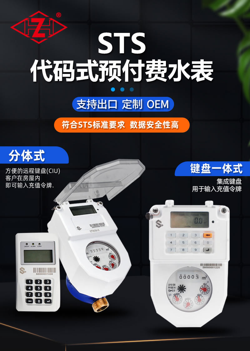 stsyts預(yù)付費(fèi)一體式水表